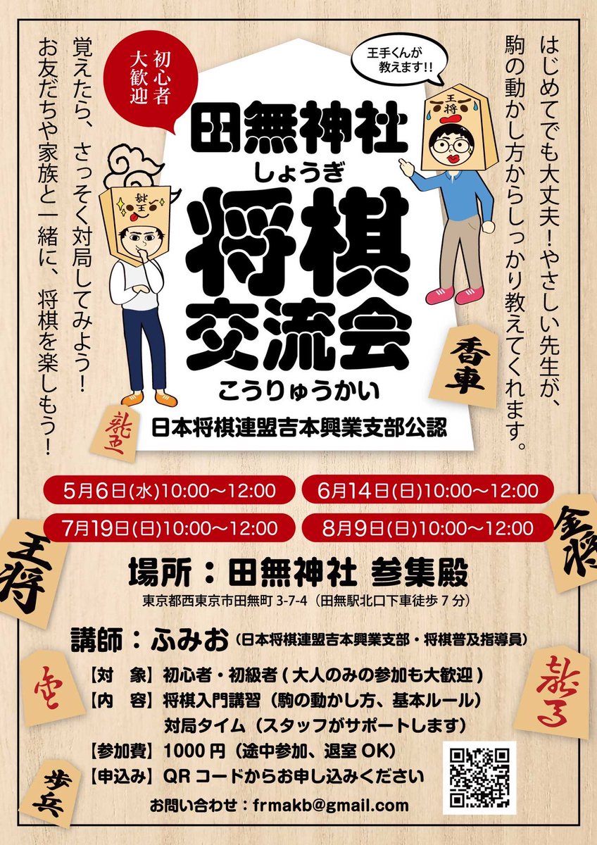 geinin_kikuchi's tweet photo. 次回の田無神社将棋交流会は7/19(日)10:00〜です！

以前好評だった将棋の謎解きゲームと指導対局でわいわい交流していきましょー！

プレゼント🎁ジャンケン大会もあります！
盛りだくさん！！

お申し込みはこちら↓↓
https://t.co/C081pPkJZv https://t.co/vyzAqsZexY