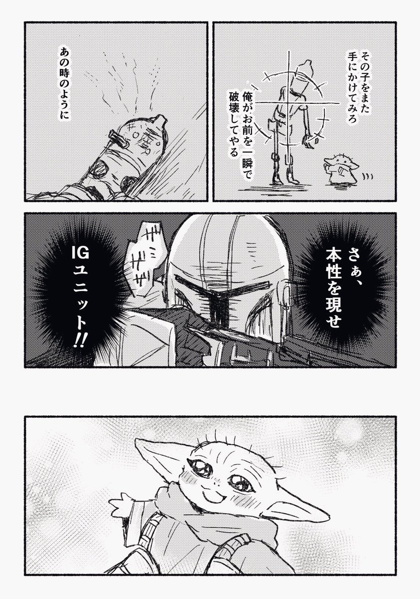 kinakomame3's tweet photo. ドラマ版マンダロリアンseason1:Chapter7の漫画👼 https://t.co/hoLTveHESc