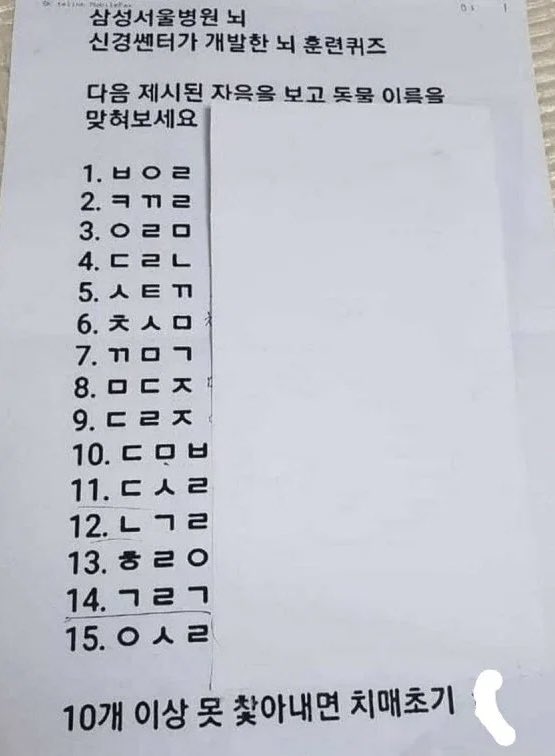 zipbaab's tweet photo. 다음 제시된 자음을 보고 동물 이름을 맞혀보세요
10개 이상 못 찾아내면 치매 초기

정답은 댓글로! https://t.co/ClBxiZBXUl