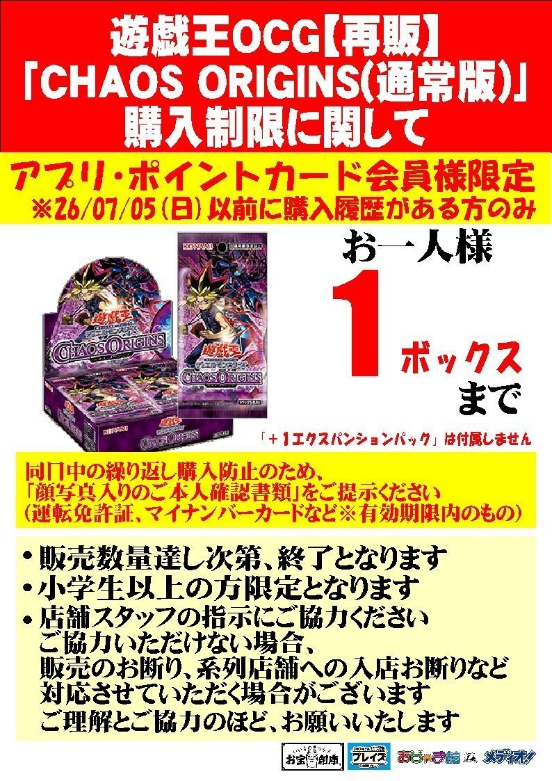 ✨✨遊戯王再販情報✨✨ #遊戯王OCG 『CHAOS ORIGINS』 販売中です