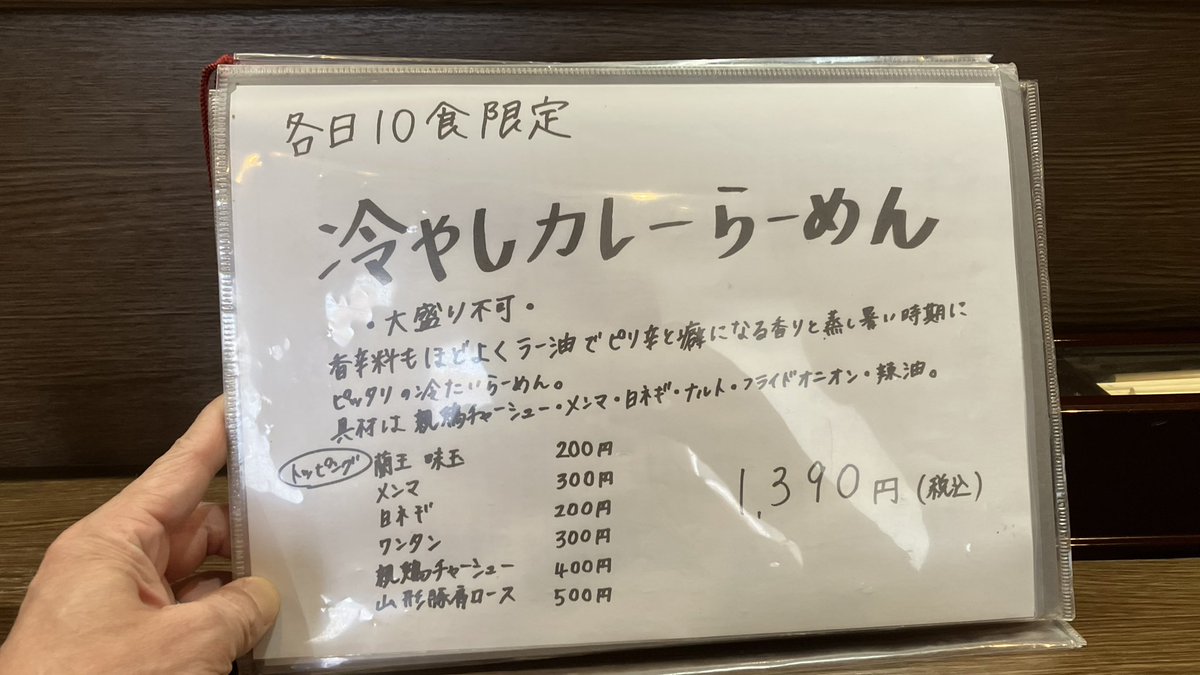 n_whites's tweet photo. 今日のランチはコチラで冷たいのん♪
なかなか週末雨で行けなかったんで…
冷たいカレー間に合った😅
程良いスパイシー感に辣油のピリ辛スープが旨し！
スルスル逝けちゃうあっさり夏仕様やね。
そして親鶏が噛むたび旨さ染み出すわー
元気出そうな一杯で、またやって欲しいね！

＃ひなた@阪急塚口 https://t.co/x5jNlLqpiK