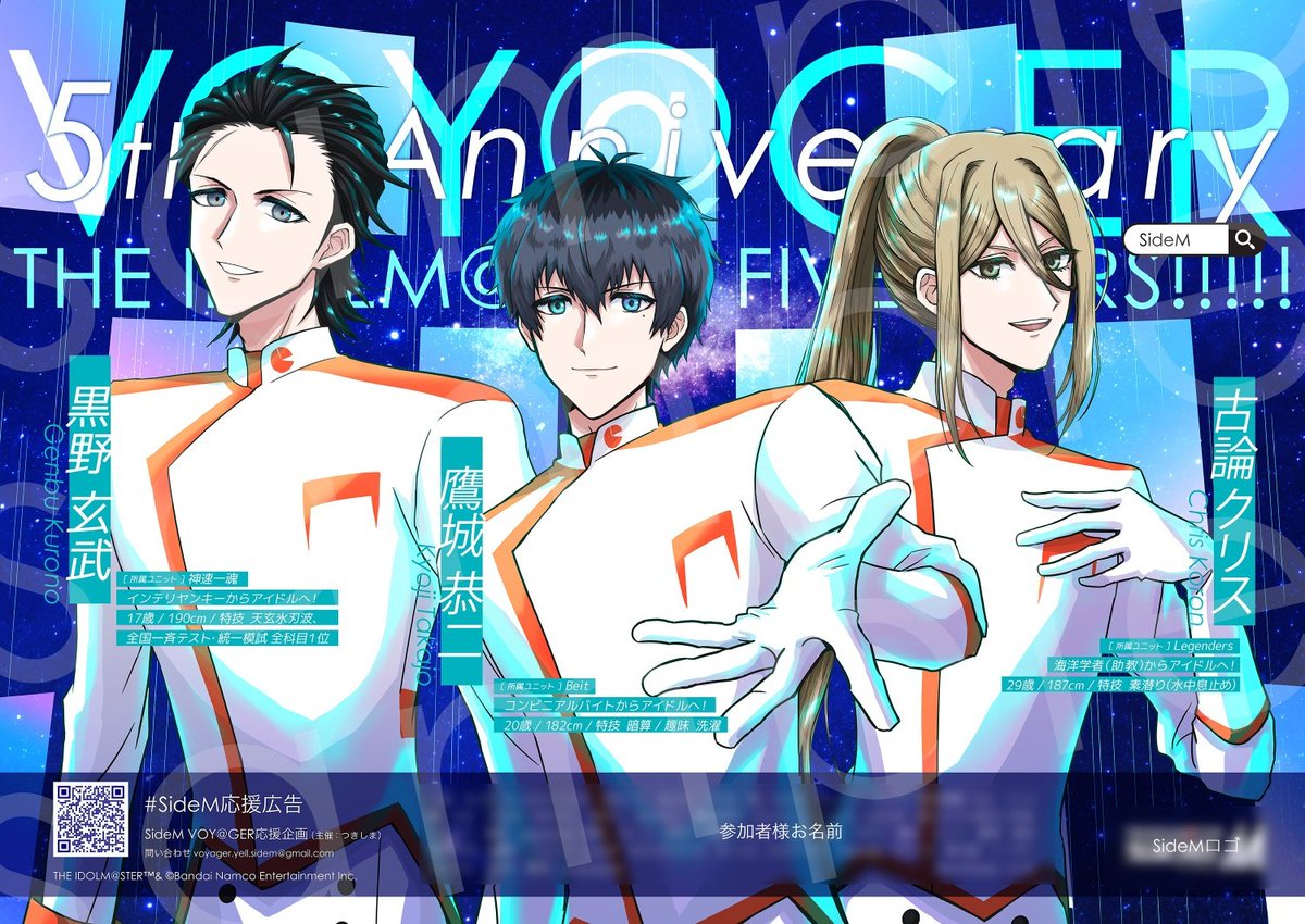 voyager_yell's tweet photo. 🪐【ポスターイラスト公開】🪐
当企画にて掲出予定のポスターイラストを公開いたします！

こちらの広告を8月3日より都内某所にて掲出予定です！
引き続きよろしくお願いいたします🚀

 #SideM応援広告
 #アイマス応援広告 https://t.co/LiDmDGl7iK