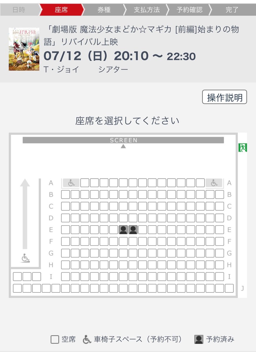 salt3_12's tweet photo. まどマギのリバイバル友達と見に行くんやけど、座席確認してみたらこれで草 https://t.co/Ob8FnrWqmD