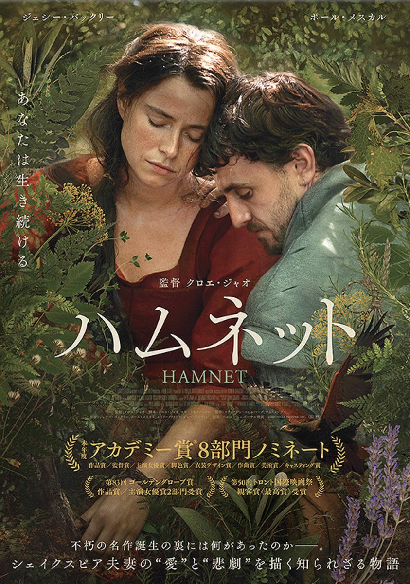satoyoshilove's tweet photo. 映画『ハムネット 』の配信がアマプラやU-NEXTで始まりました

この作品でアカデミー賞主演女優賞を受賞したジェシー・バックリーさん演じるアグネス役の吹替えを担当しました

凄まじい演技に、吹替え収録前日、私にできるのか怖くて落ち込みました

深い喪失
芸術による魂の救済
素晴らしい作品です https://t.co/3cLkThoVDk