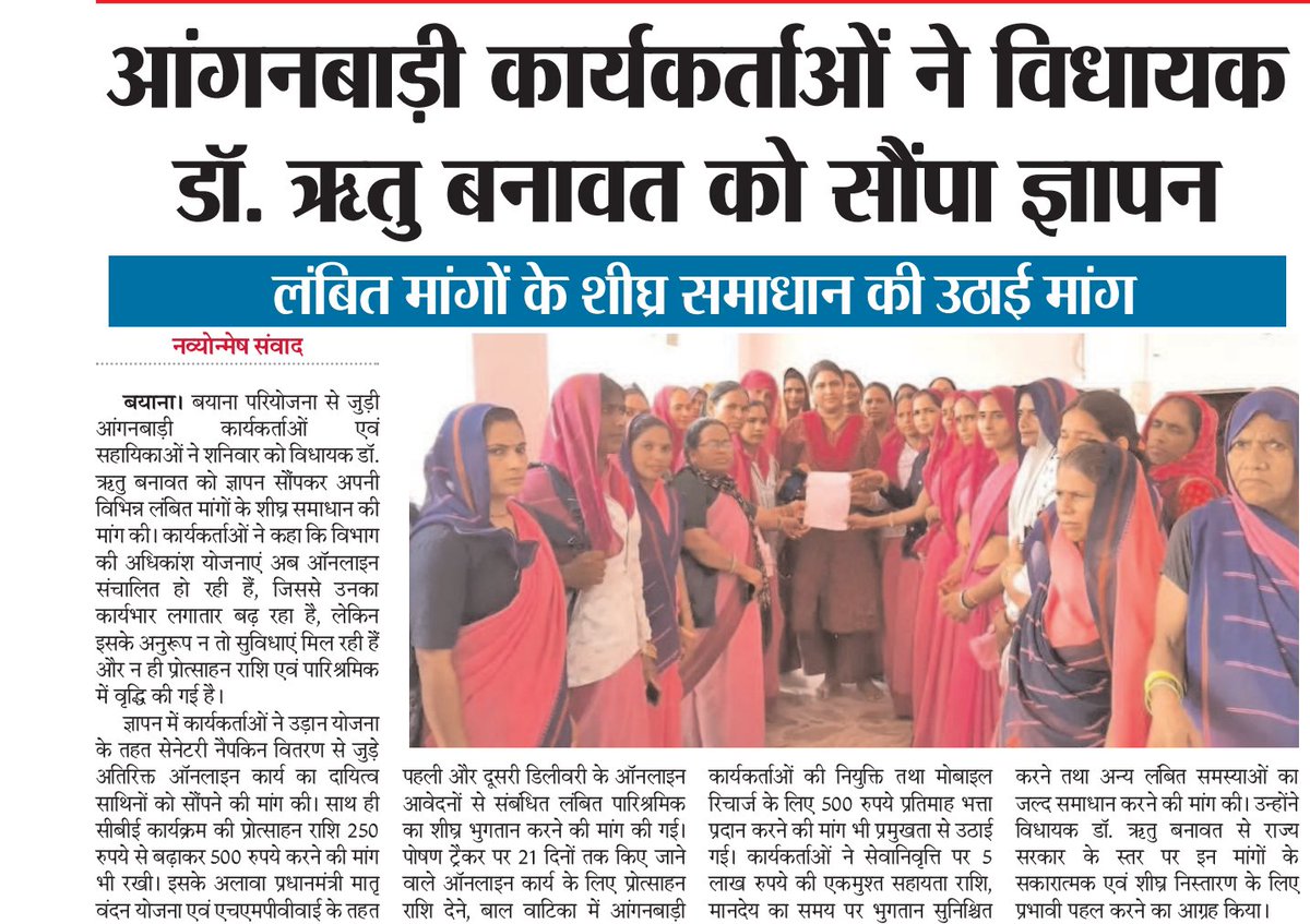 SamvadEditor's tweet photo. 📢 आंगनवाड़ी कार्यकर्ताओं ने विधायक डॉ. ऋतु बनावत को सौंपा ज्ञापन

बयाना परियोजना की आंगनवाड़ी कार्यकर्ताओं व सहायिकाओं ने अपनी लंबित मांगों के शीघ्र समाधान की मांग उठाई।  #Anganwadi @WCDRajasthan @DrRituBanawat https://t.co/W7DnCJI2R0