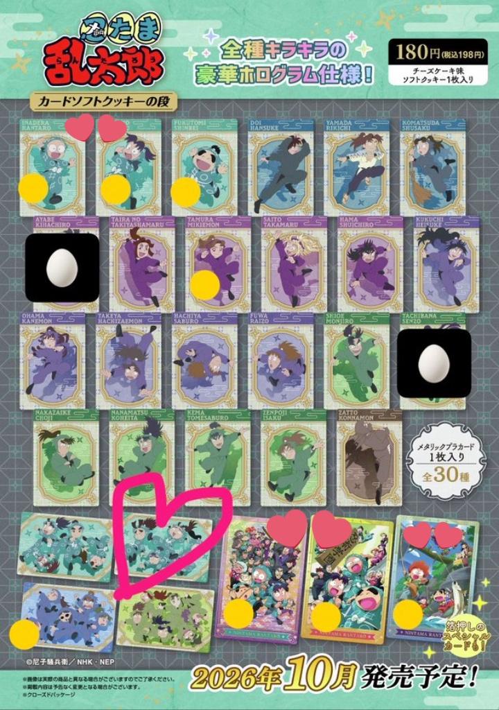 tAsoG254's tweet photo. @Maius_ex こんにちは。
お世話になっております
画像お借りします。
❤のカードと土井 利吉 小松田 兵助 善法寺をお譲りしていただくのは可能でしょうか？
また当方も2BOX予約予定なので交換可能です。
ご検討よろしくお願いします🙇🏻‍♀️⸒⸒ https://t.co/Ol6r9bdydU