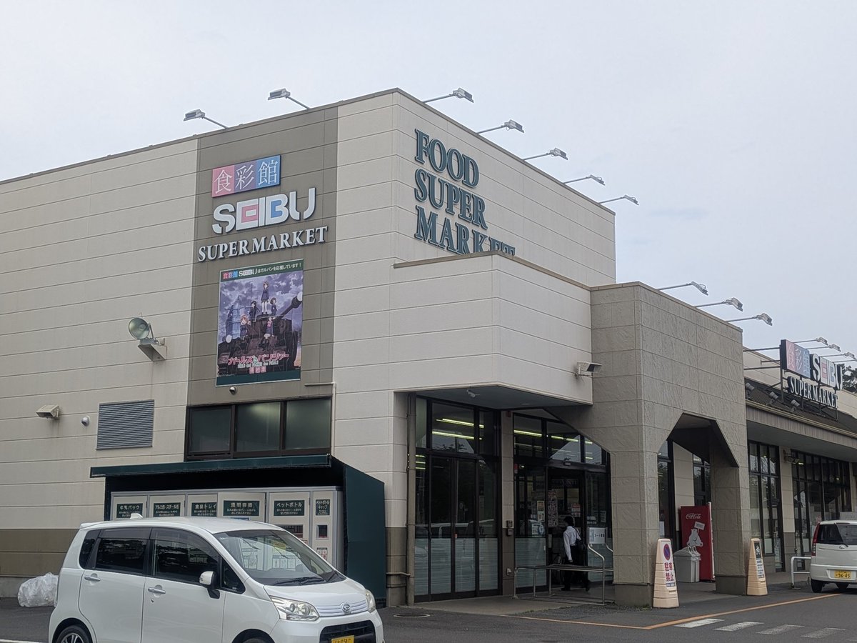 groovers39's tweet photo. セイブ　大洗店により道
8月で閉店と聞いて
#garupan https://t.co/kdLrCU3t3M