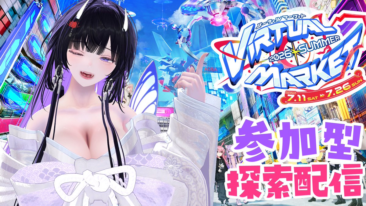 本日15時～ ファングループでVKET探索配信インスタンス立てます！ 配信