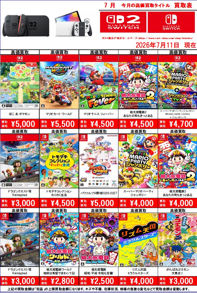 カセットまとめ売り　値下げ⭕️ ✨1Fゲームコーナーよりお知らせ✨ Nintendo Switch 2 Nintendo Switch