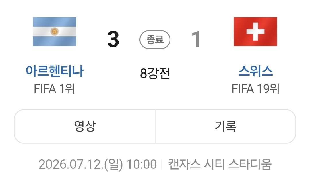 koreafree815's tweet photo. 🇦🇷 아르헨티나 스위스에 3-1 완승!

강력한 공격력과 탄탄한 경기력으로 4강 진출. 우승을 향한 아르헨티나의 질주는 계속된다. ⚽🔥 https://t.co/DwsGgjy39v