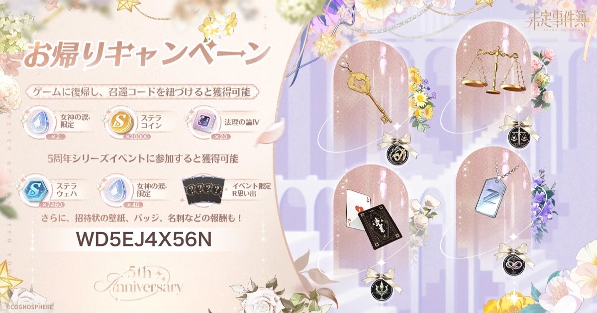 __trauma_7s's tweet photo. #未定事件簿 あなたへのお帰り報酬を用意しました！今すぐゲームに戻ってイベントに参加しましょう！復帰後、専用召還コード「WD5EJ4X56N」を紐づけることで受け取れます！ダウンロードhttps://t.co/WWgG1Fu99b https://t.co/ouSq0J7ybN