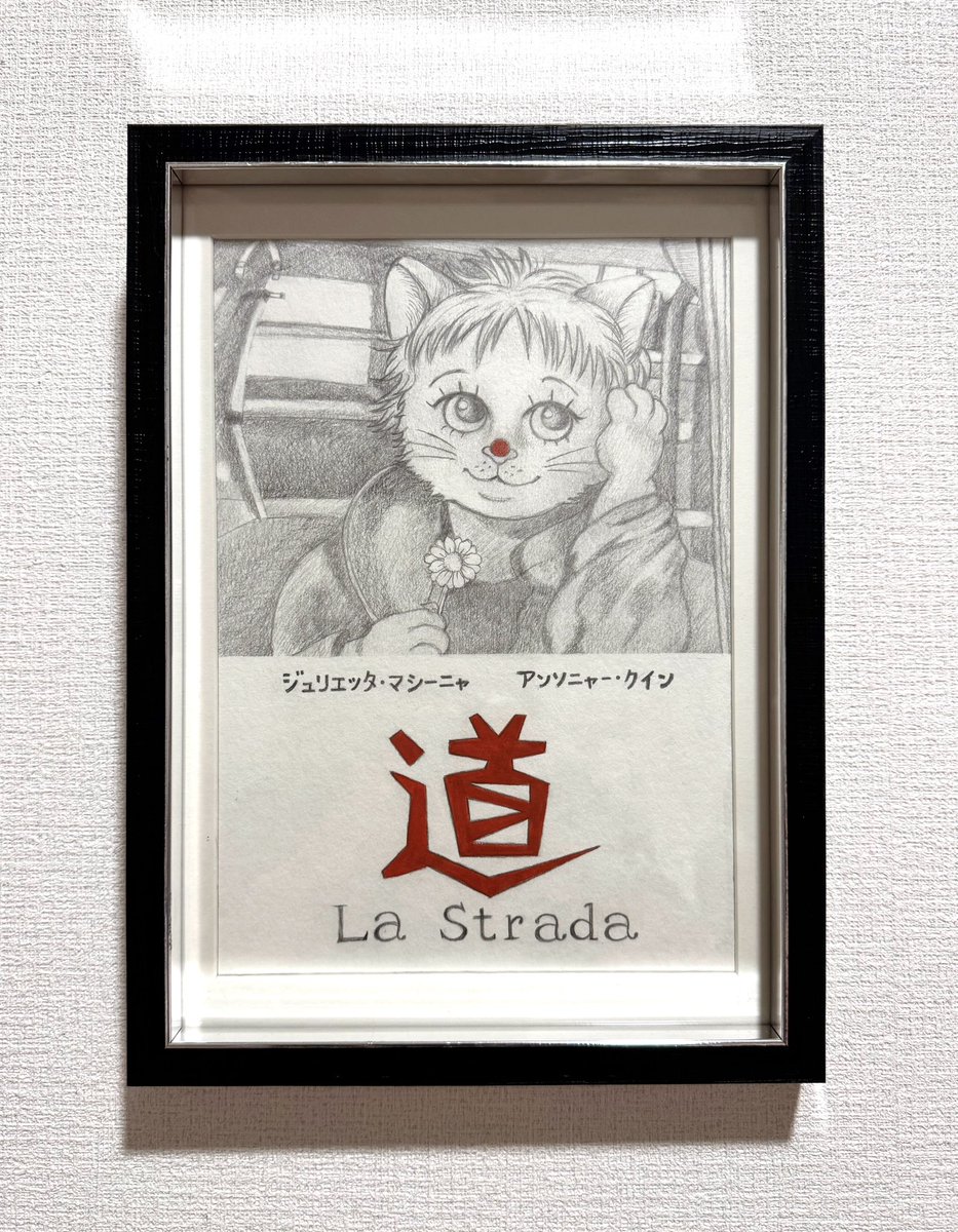 ThePotatoesby's tweet photo. 高円寺ギャラリー猫の額 
企画展「高円寺キネマ倶楽部」に参加中です。

「道」
A4サイズ(210×297mm)
Pencil on paper

愛しのイル・マットへ。ありがとう。

#illustration #イラスト
#鉛筆画
#猫の額 #高円寺キネマ倶楽部 https://t.co/RpnWEiAmtd