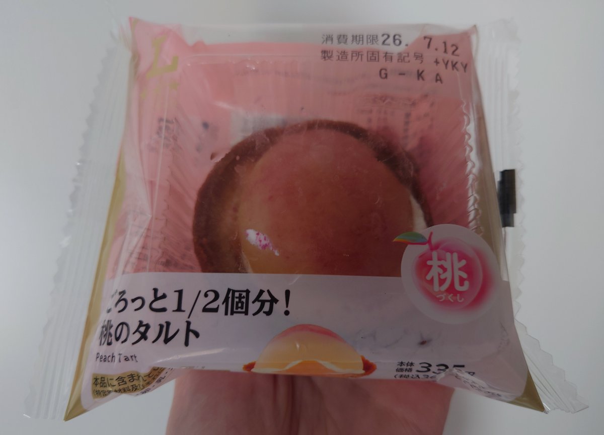 eimi_81's tweet photo. やっと実現できました🍑🍨
ありがとうローソン！ https://t.co/r7NFCoyDHv