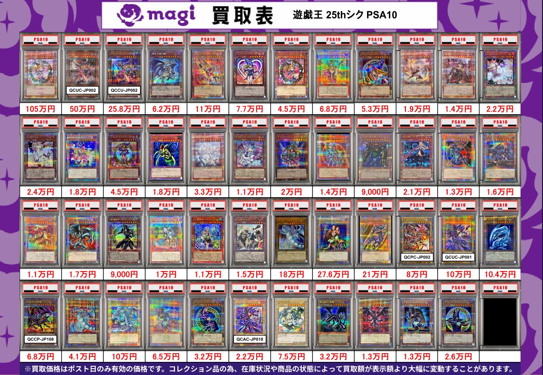 遊戯王 PSA10 20thシク、25thシク