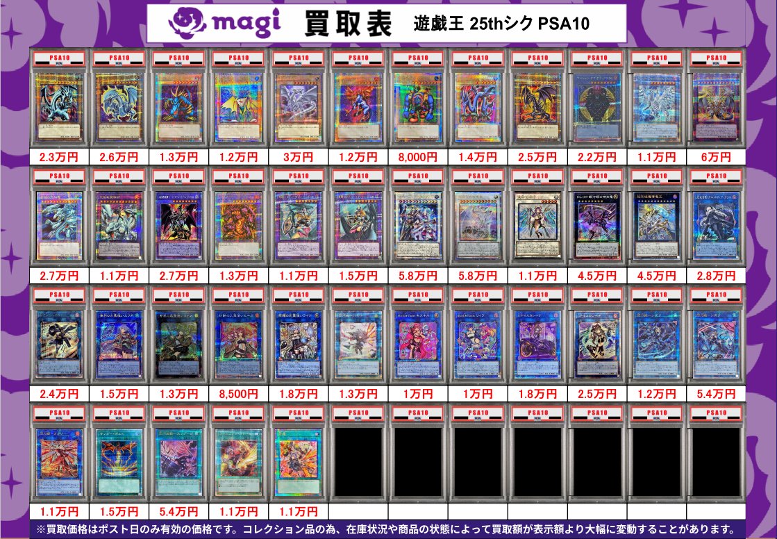 遊戯王 PSA10 20thシク、25thシク