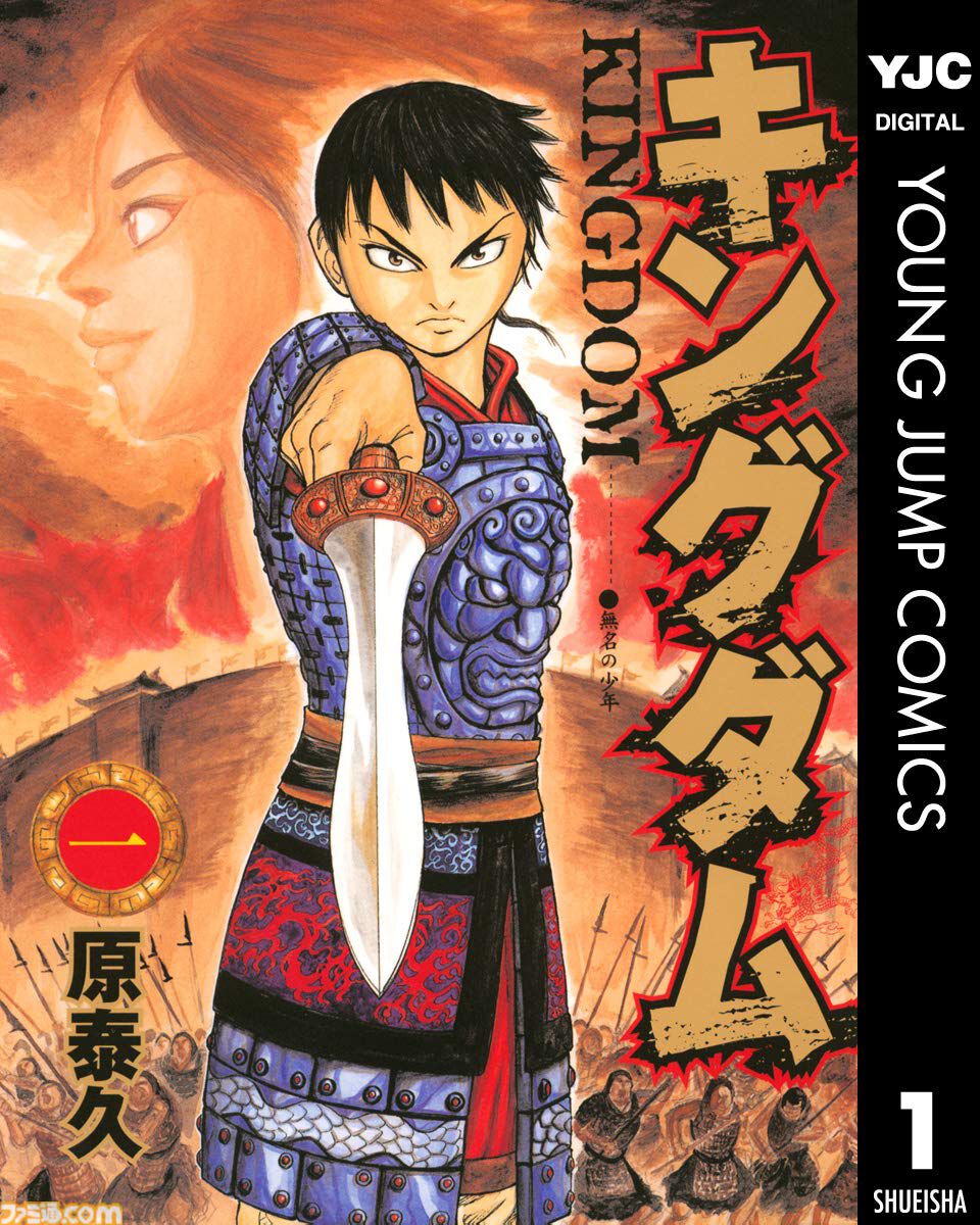 famitsu's tweet photo. 【Kindleで半額】『キングダム』全79巻が54084円→27042円！
https://t.co/ytQtxIgAdq

『【推しの子】』『ゴールデンカムイ』『ウマ娘 シングレ』『かぐや様』『東京喰種』などヤンジャン作品が50％オフ。まとめ買いするなら今がおすすめ！ https://t.co/stdqF0WIlg