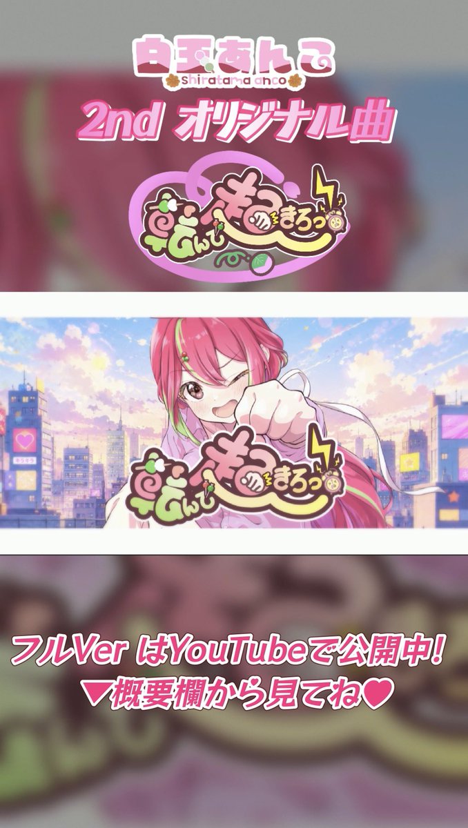 白玉あんこ@本日2nd オリ曲 制作秘話お話します (@topitopianco