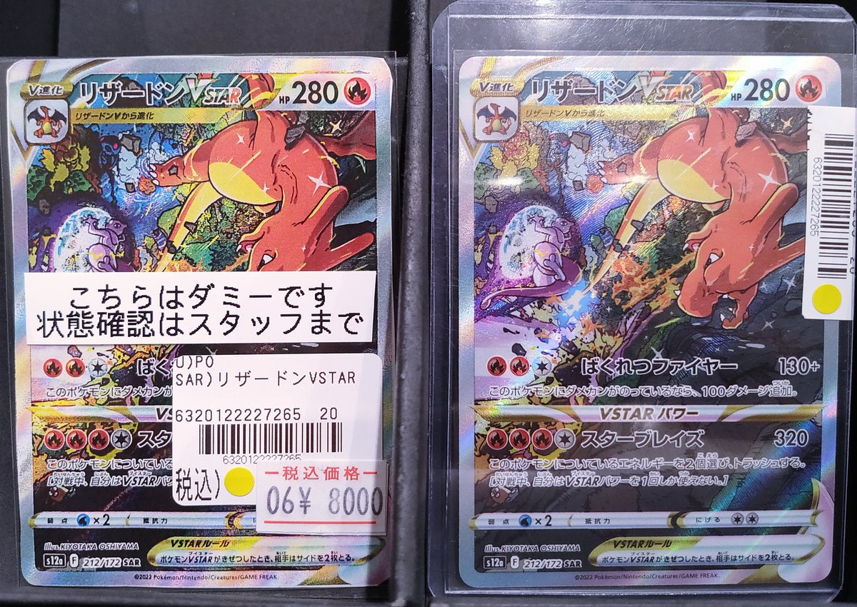 リザードン　VSTAR SAR 傷あり ポケモンカードゲーム ⭐️【 #リザードンVSTAR 】212/172 SAR キズ