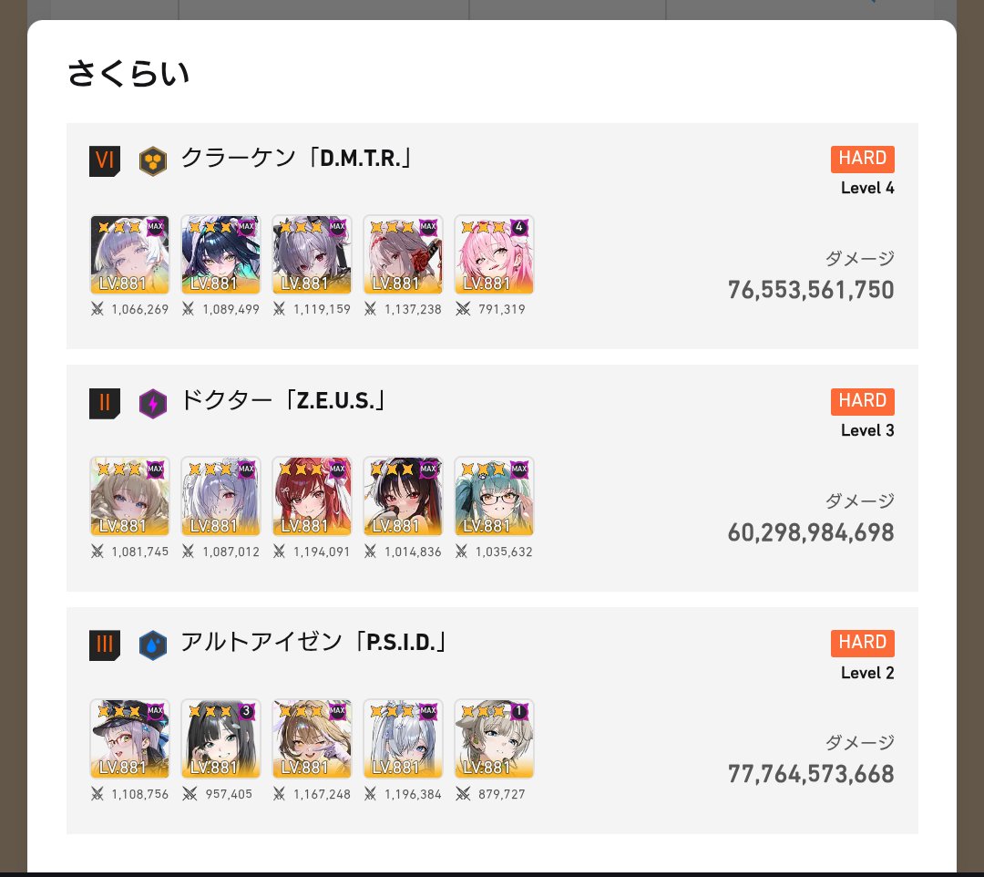 sakray06's tweet photo. ユニレお疲れさまでした。
シンクロレベルは上がってるのにダメージは前回より下げるよわよわ指揮官です。 https://t.co/SHYYZX9wtx