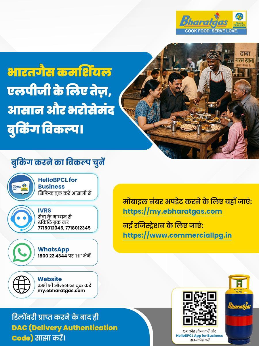 BPCLRanchi's tweet photo. अपनी सुविधा के अनुसार किसी भी बुकिंग माध्यम से भारतगैस कमर्शियल एलपीजी सिलेंडर बुक करें और अपनी आवश्यकता के अनुरूप मात्रा का ऑर्डर दें। विश्वसनीय आपूर्ति, आसान बुकिंग और बेहतर सुविधा—आपके व्यवसाय के लिए

@BPCLimited @BPCLLPG @PetroleumMin @HardeepSPuri @Secretary_MoPNG
#Bharatgas https://t.co/nsQAF7kynH
