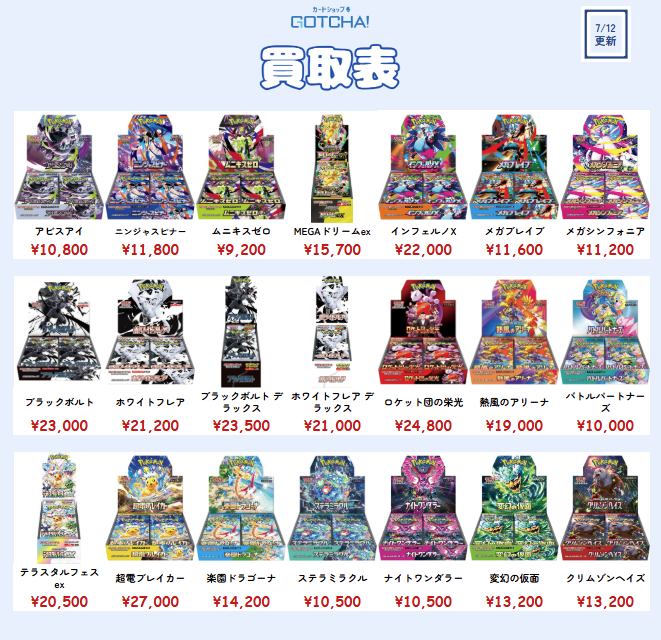 カードショップGOTCHA!買取価格情報】 ⚡🔥ポケモンカードBOX 強化買取