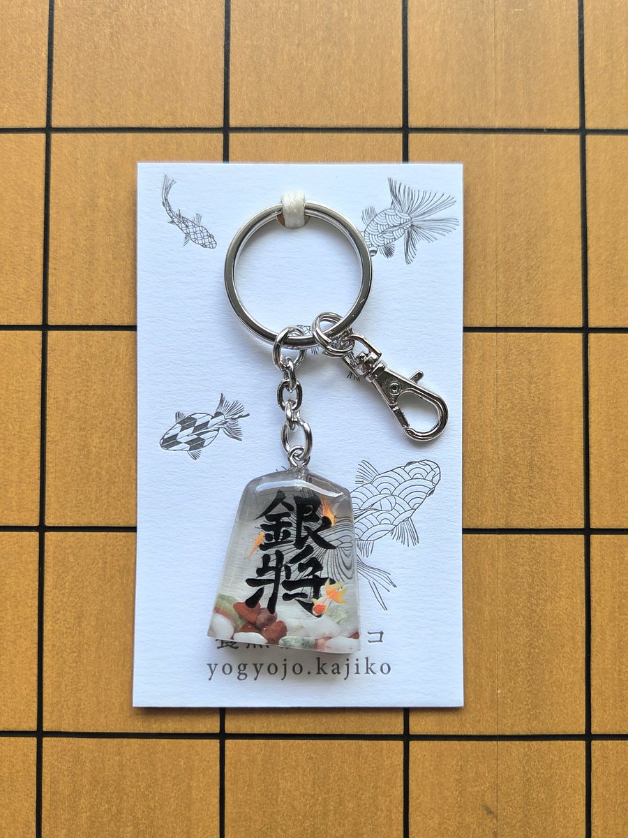 mariko22528008's tweet photo. #ペンぎょ展 #ペンぎょ展2026
新作の #将棋の駒×金魚キーホルダー！

この子達は1枚ずつしかないホントの一点物✨

制作過程で
母「1番好きな駒なに？」
息子「桂馬」
母「(　Д )゜゜」

ってな流れで、増えた子達です(笑)
​📍東京：7/10(金)-7/26(日)

📍名古屋：8/1(土)-8/16(日)

​#養魚場カジコ https://t.co/hgMuuFeThb