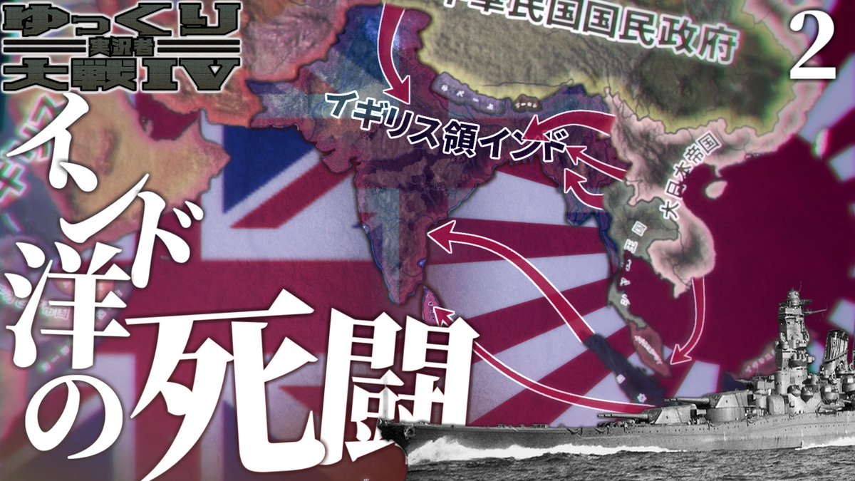 Kuroaji_1's tweet photo. すみません大分遅れましたが、第四次ゆく大戦日本視点part2上がりました
インドでの破滅的な死闘に突入する回です
→https://t.co/vtsTavZlAx
#第四次ゆっくり実況者大戦 https://t.co/unjt2uDB30
