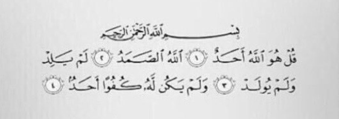 biilv8's tweet photo. قال رسول الله ﷺ:
من قرأ سورة الإخلاص "قُلْ هُوَ اللَّهُ أَحَدٌ" حتى يختمها عشر مرات بنى الله له قصراً في الجنة. https://t.co/Ea1DtPMzaA