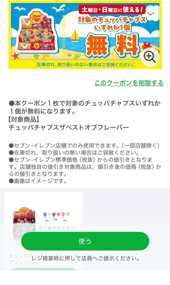 kumatakach's tweet photo. 今週またセブンイレブンからギフト🍬

お手軽フレンチ飲みの動画↓
https://t.co/CnTkKxy3Xw
#セブンイレブン
#チュッパチャプス
#クーポン https://t.co/UffX2Nq8Ri