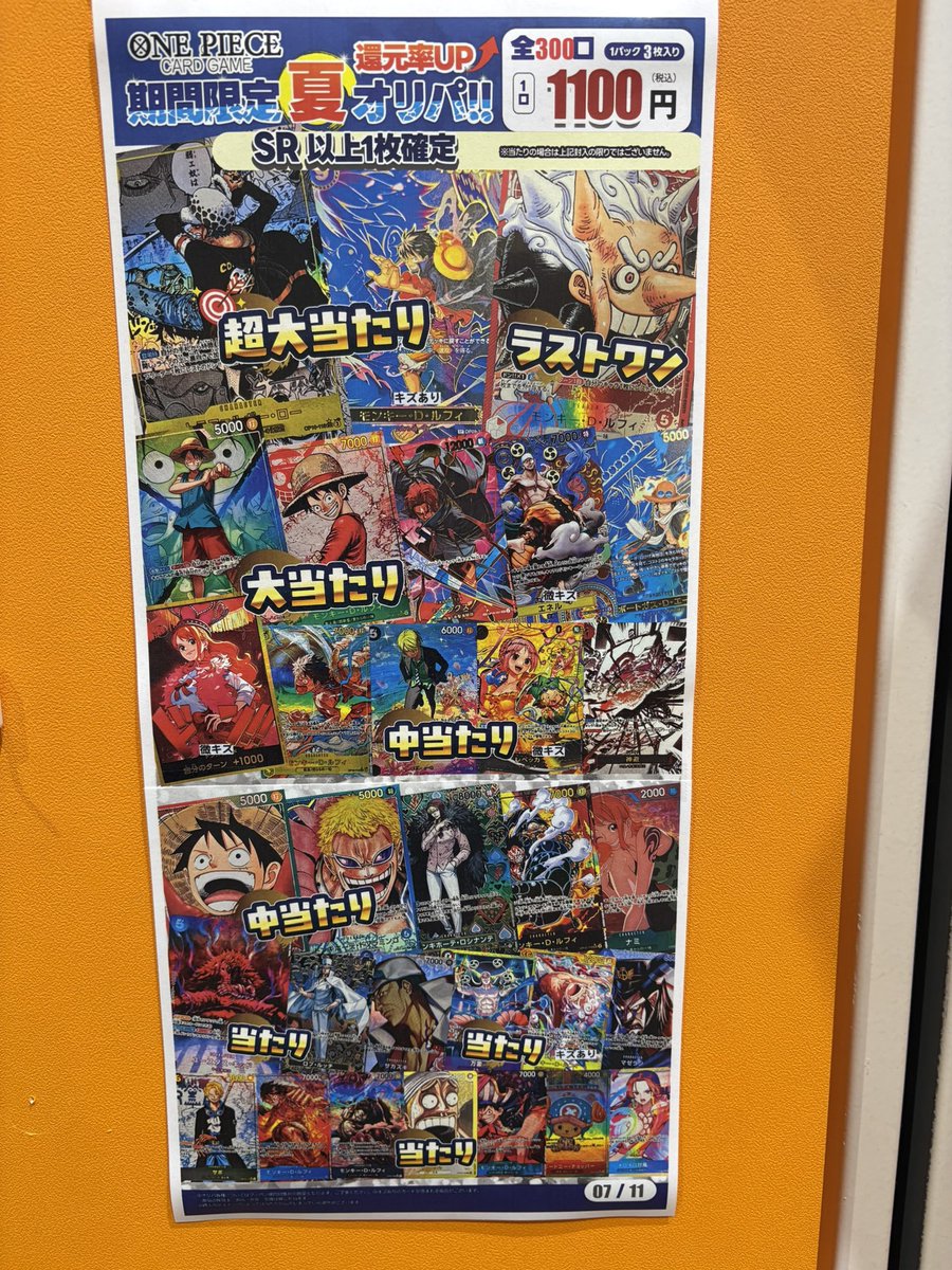 ワンピースカード 期間限定夏オリジナルパック 販売開始しました