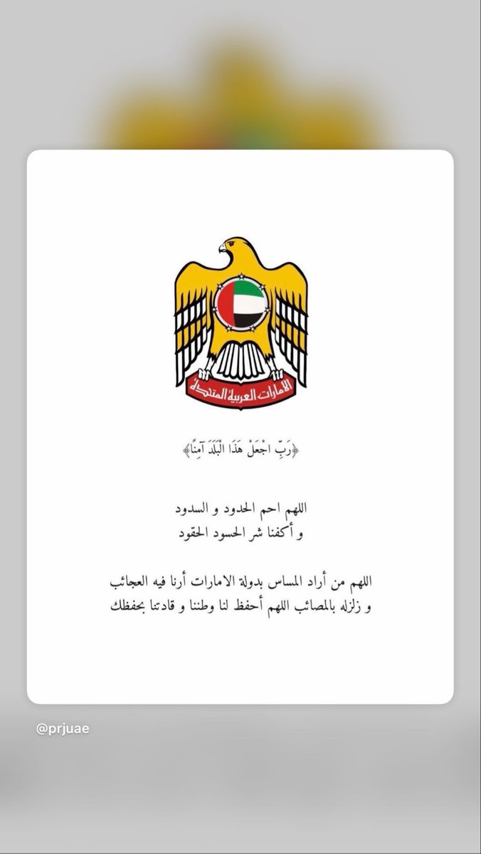 MownAlrais's tweet photo. اللهم احفظ دولة الإمارات حكومةً وشعباً
اللهم من أراد بها سوء ف رد كيده في نحره🇦🇪

#الامارات_العربية_المتحدة https://t.co/1qQTvlJMTD