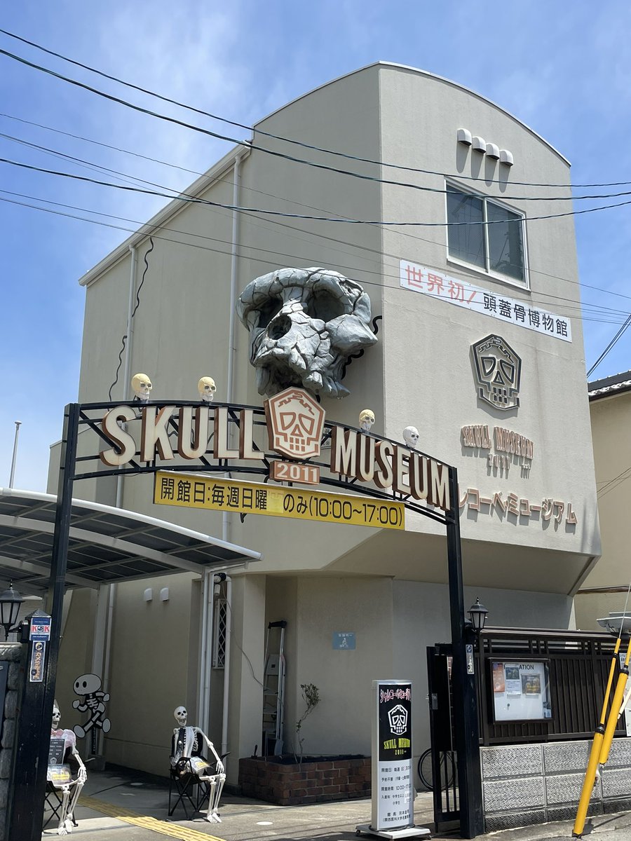 seramuseum's tweet photo. シャレコーベミュージアムさんに来ています。外観も目立つ！ https://t.co/26tDGNIzZ3