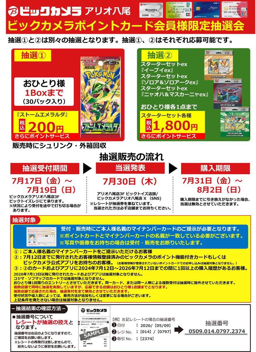 🌟抽選販売のご案内🌟 7/31(金)発売 ポケモンカードゲーム新商品 🌟抽選販売のご案内🌟 7/31(金)発売 ポケモンカードゲーム新商品