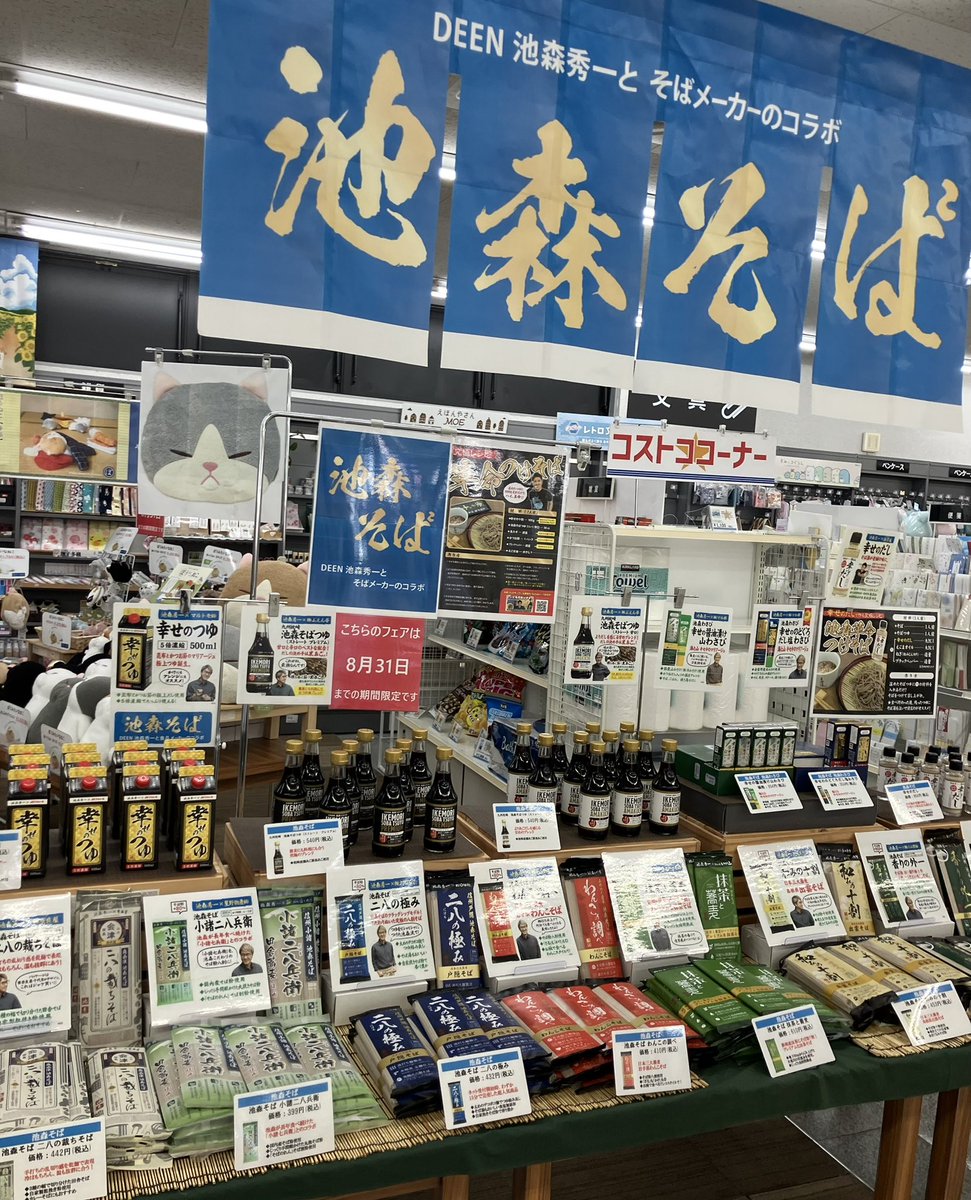 DEEN池森秀一さん監修の #池森そば POPUP今年も開催中！ 🍉暑い日には