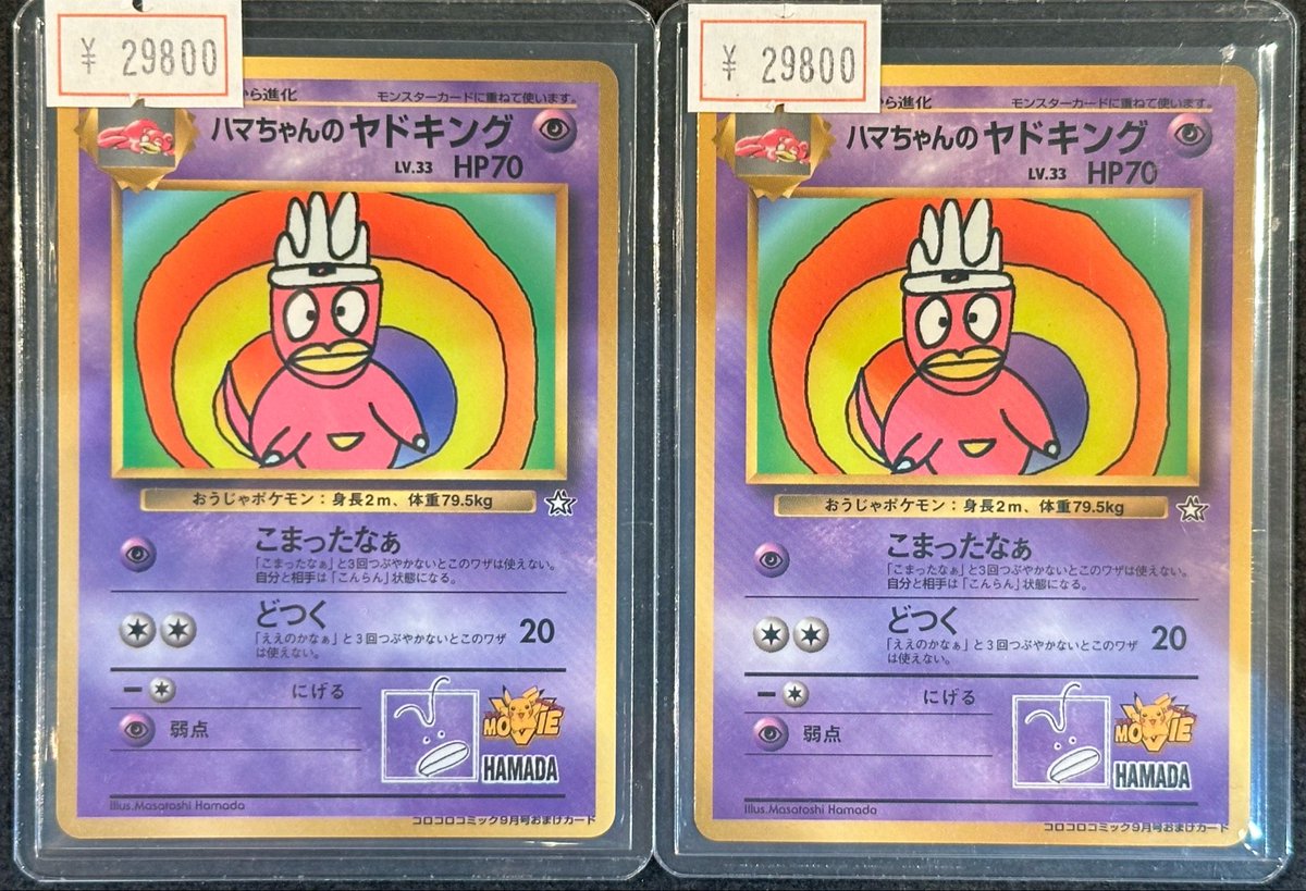 VALUABLE CARD TOKYO 2F 入荷情報📢】 ／ 🆕旧裏 ハマちゃんの