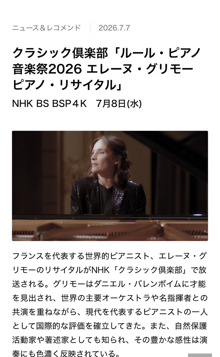 hp1688's tweet photo. ウソやん
今夜のクラシック音楽館でグリモーが少し出る情報見つけたから喜んでたけど…

これ↓↓↓
盛大に見逃してるんだけど😭😭😭
再放送ご存知の方居ましたら教えて下さいお願いします😭😭😭
#エレーヌ・グリモー https://t.co/DrKBDuD6io