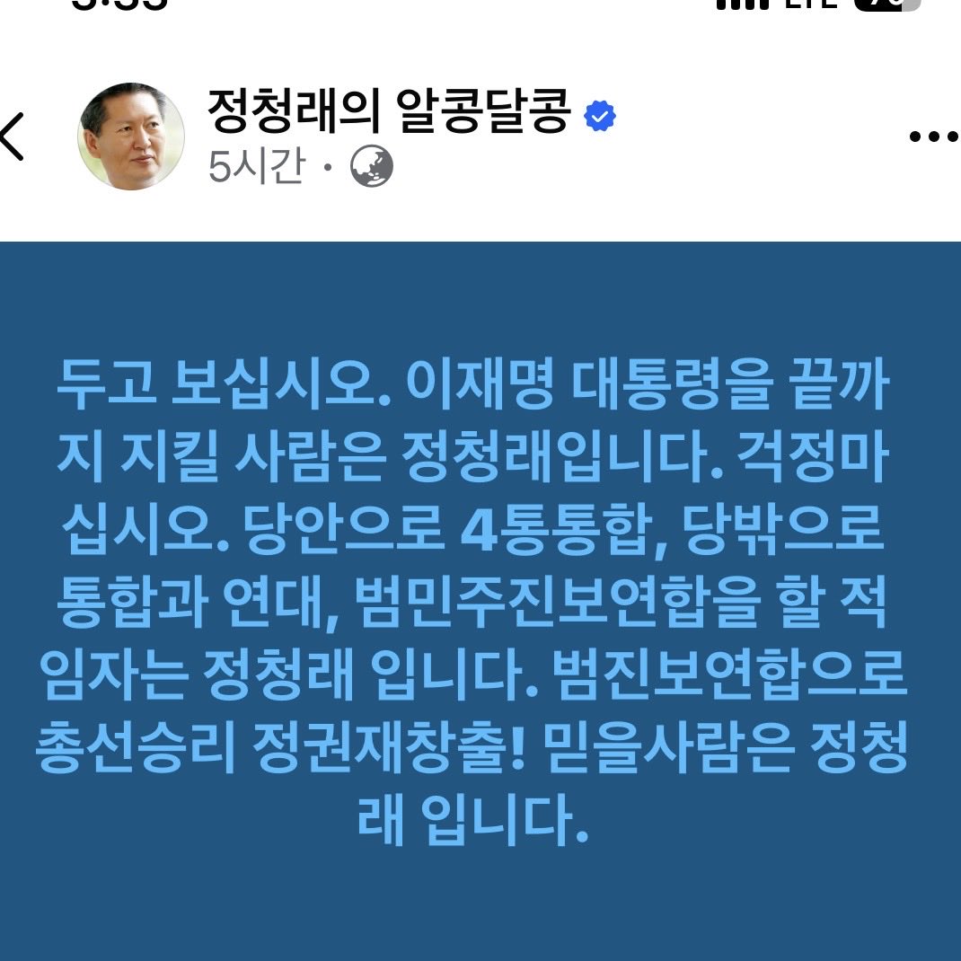 letitbi007's tweet photo. 나는 김���석한테 속은 적은 여러번 있지만, 정청래한테 속은 적은 한번도 없다 https://t.co/M6O9tawjlO