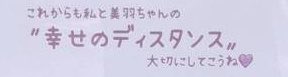 aya_m15's tweet photo. 1作ぶりのリアミについて＿＿＿＿
オンラインも全然いけてなくてずっと皆勤賞だったから他界したと思われてないかなって不安だったけど、「忙しいんだろうな〜」って思ってくれてただけで安心。美羽ちゃん…関係値築けててよかった。 https://t.co/SK4kDcNqoq
