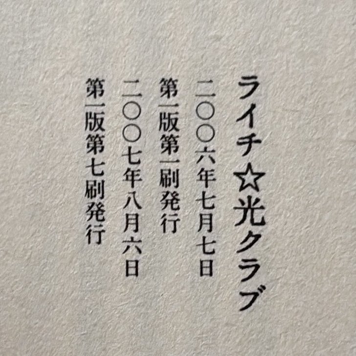 nachi_7_2's tweet photo. 何年か前に中古屋さんで見つけたライチを購入して見てみたらこれだった
すごいのかな？ https://t.co/OWRPJn0Ne9