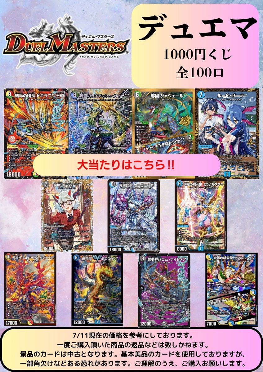 デュエマ 🌈デュエマ1000円くじ販売開始🔥 今回の大当たりは… ⚔剣轟の