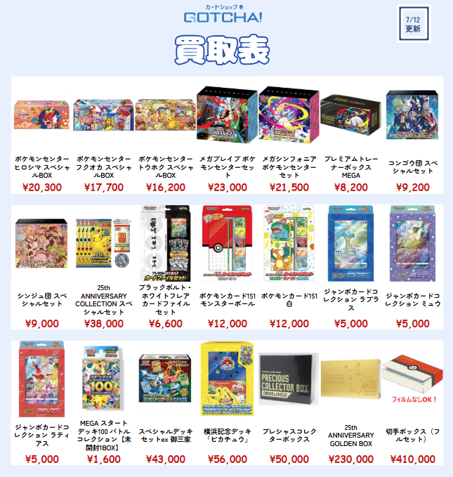 MEGA スタートデッキ100 バトルコレクション 【未開封1BOX