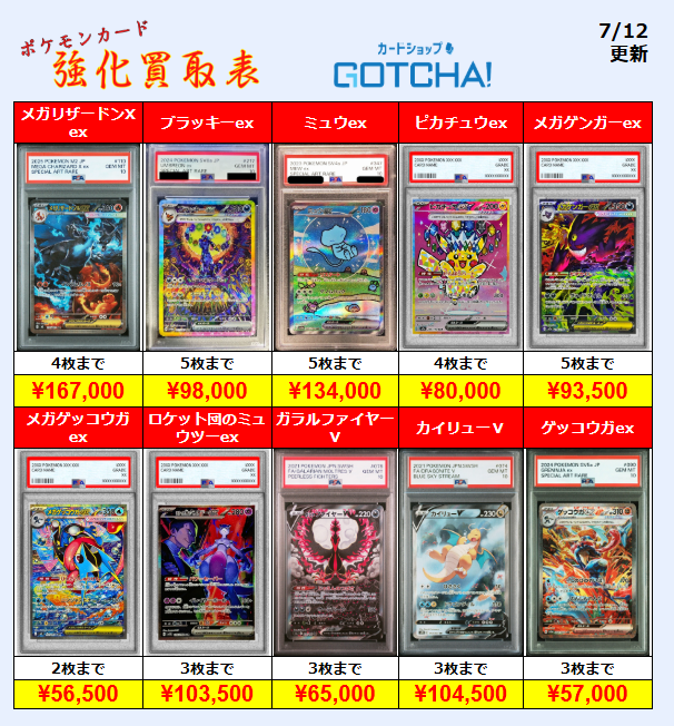 ポケカ PSA10 5枚セット 🎊ポケカPSA10 超強化買取‼️🎊 🔥🔥 超大量募集中!! 🔥🔥 買取表に