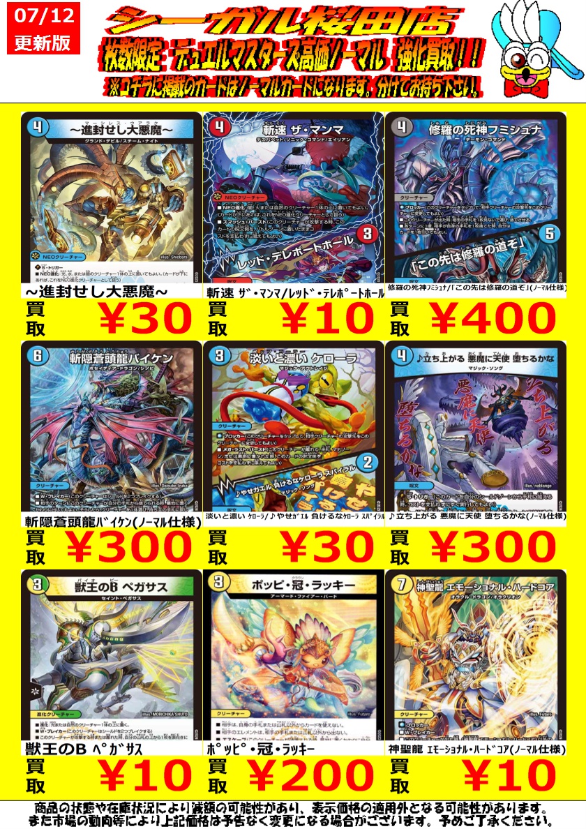 デュエマ 高価ﾉｰﾏﾙ買取情報】(4/4) ※商品の状態や在庫状況により減額の