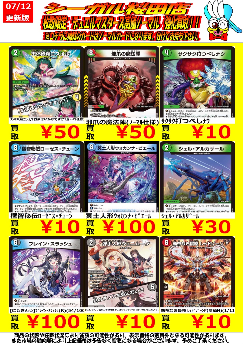 デュエマ 高価ﾉｰﾏﾙ買取情報】(4/4) ※商品の状態や在庫状況により減額の