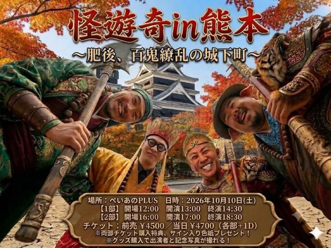 v_nobu's tweet photo. https://t.co/AHCPVm3s1k

怪遊奇in熊本のチケット発売中‼️

前日オフ会あり‼️
（告知ちょい待って）

というわけでみんなよろしく‼️

#怪遊奇in熊本 https://t.co/FKDzY9yghG