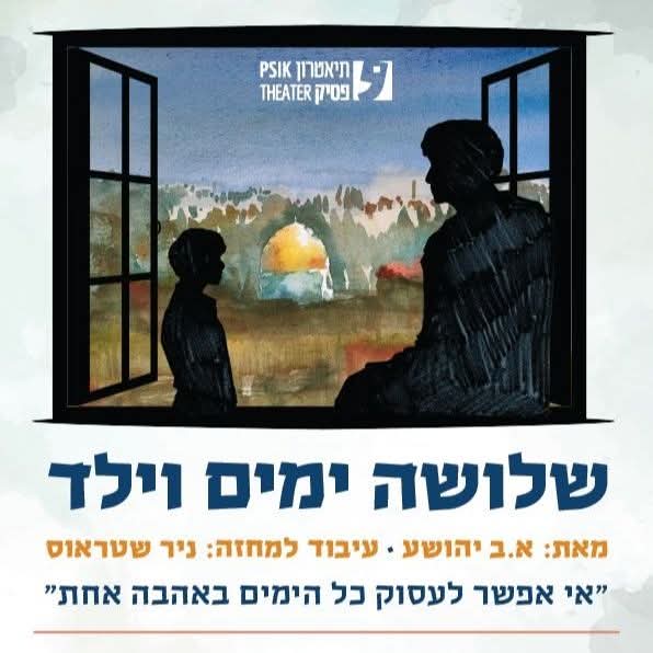 NirStr's tweet photo. שבוע טוב
חמישי הקרוב בתיאטרון הבימה 
#חדש #ספרות #תאטרון #שלושהימיםוילד https://t.co/eSA5NHYcn6