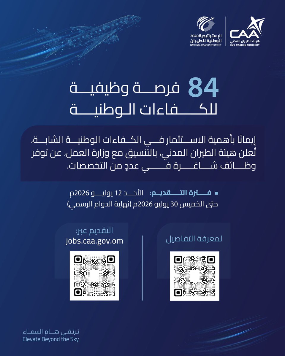 CAAOMN's tweet photo. إيمانًا بأهمية الاستثمار في الكفاءات الوطنية الشابة، 

تُعلن هيئة #الطيران_المدني، بالتنسيق مع وزارة العمل، عن توفر وظائف شاغرة في عددٍ من التخصصات.

🔗 https://t.co/82a3NEPOVY https://t.co/K8iNCTFJXf