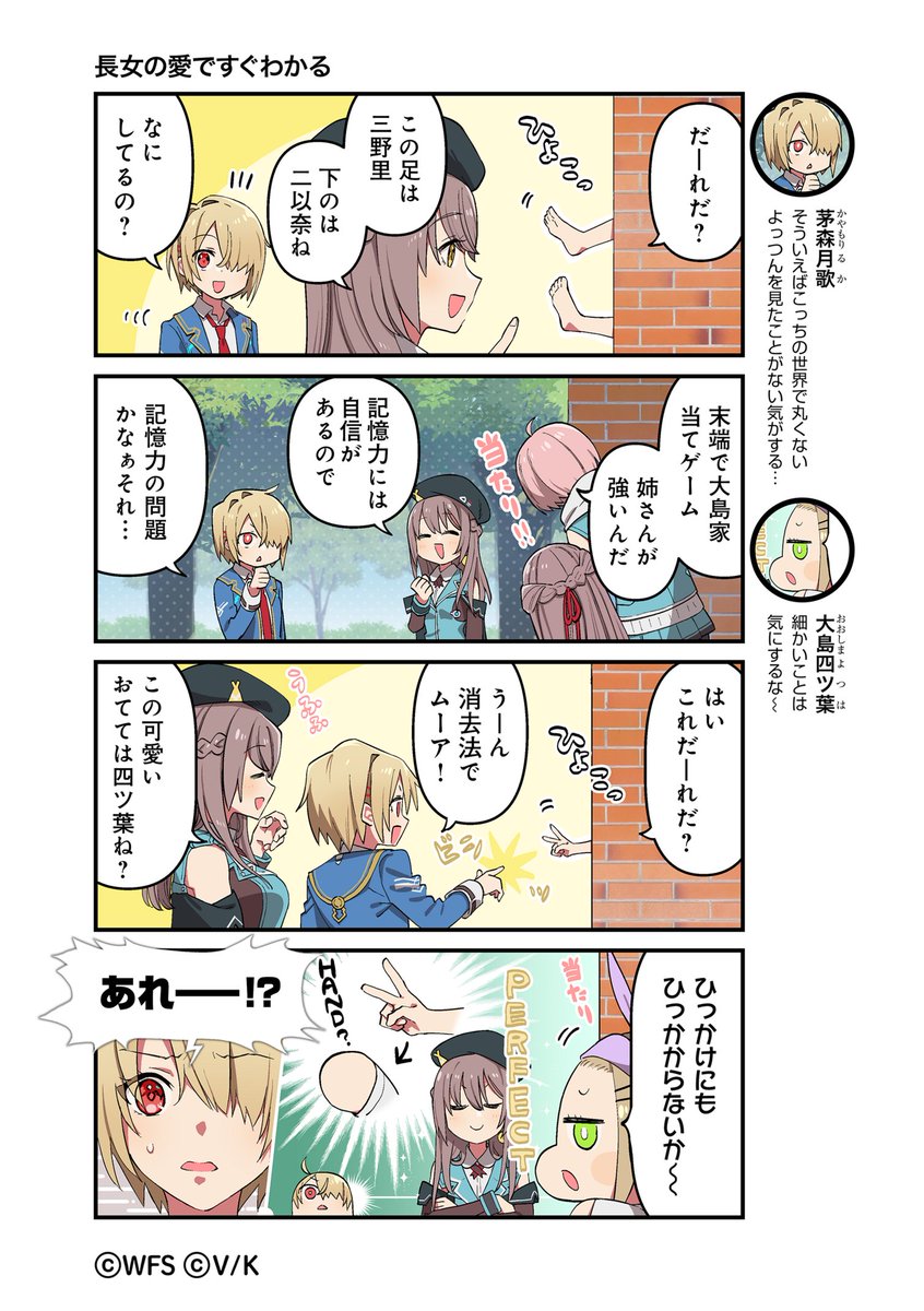heavenburnsred's tweet photo. 公式4コマ漫画【ヘブバン劇場】
第215話「長女の愛ですぐわかる」

妹たちへの知識(愛)は無限大です！

今までのお話はこちら→https://t.co/mKFAAUIexH

作画:津留崎 優 @hatori_niwatori さん

#ヘブバン #ヘブバン劇場 https://t.co/S9ba634GpM