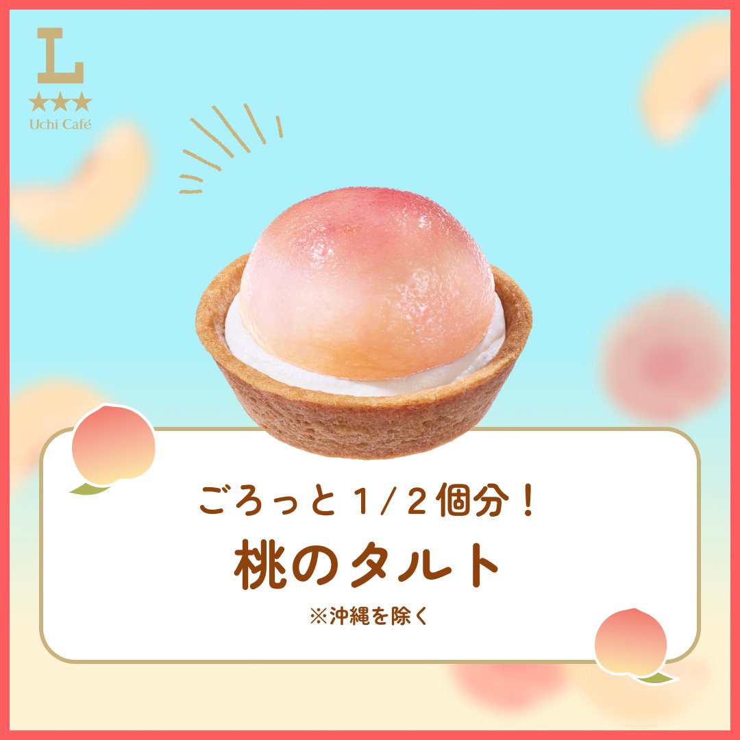 akiko_lawson's tweet photo. 暑い夏も頑張るあなたに、桃を1/2個分も使ったスイーツはいかがですか🍑

#ももっと楽しむ夏モチベチャート
#わたしのウチカフェ
https://t.co/OGBgISY2i2 https://t.co/lFaow74o8u