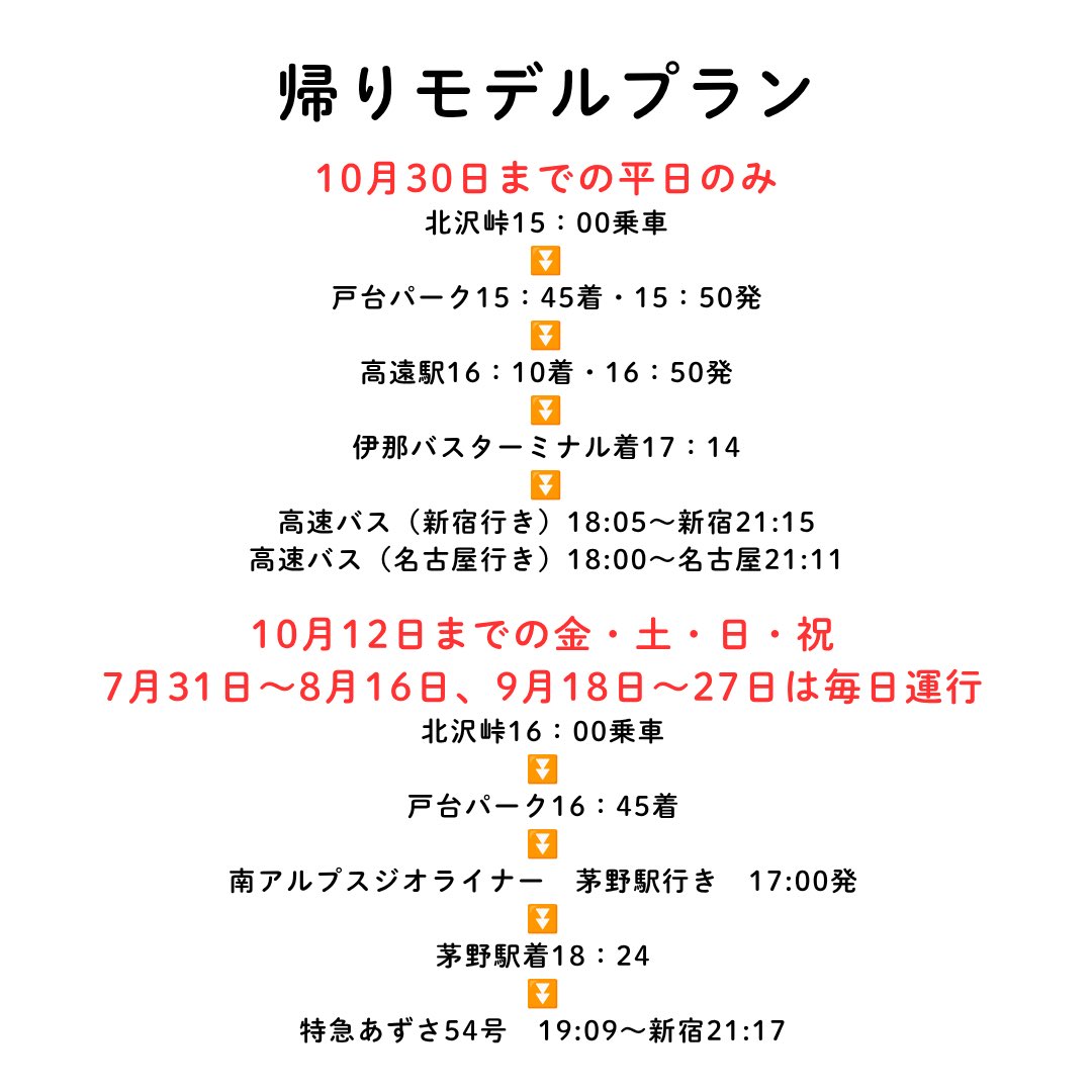 hana1976's tweet photo. 【保存版】
北沢峠登山口
仙丈ヶ岳・東駒ヶ岳
公共交通機関アクセス情報

続いて北沢峠側の情報です。
都内や中京圏からも公共交通機関をご利用いただけます。ぜひご活用ください！！
※最新情報は各運行機関に問い合わせを！！ https://t.co/A8nHrYoEYB